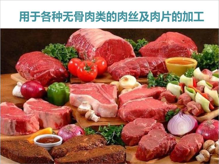 用于对无骨肉的加工