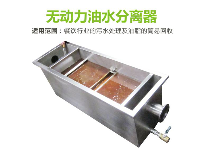 餐饮厨房油水分离器