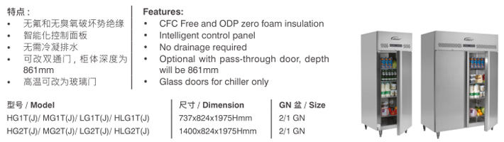 威廉士高身冰柜参数及特点