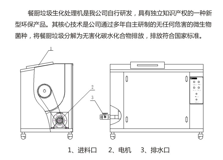 餐厨垃圾处理器产品分解图