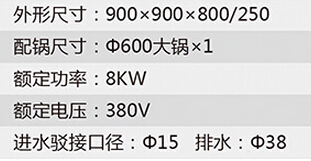 大锅灶参数