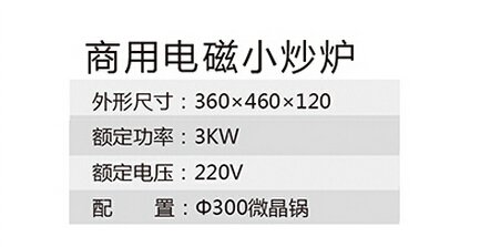 商用电磁小炒炉参数