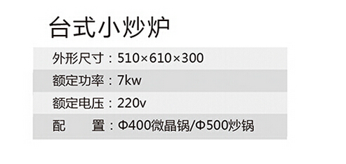 台式小炒炉参数